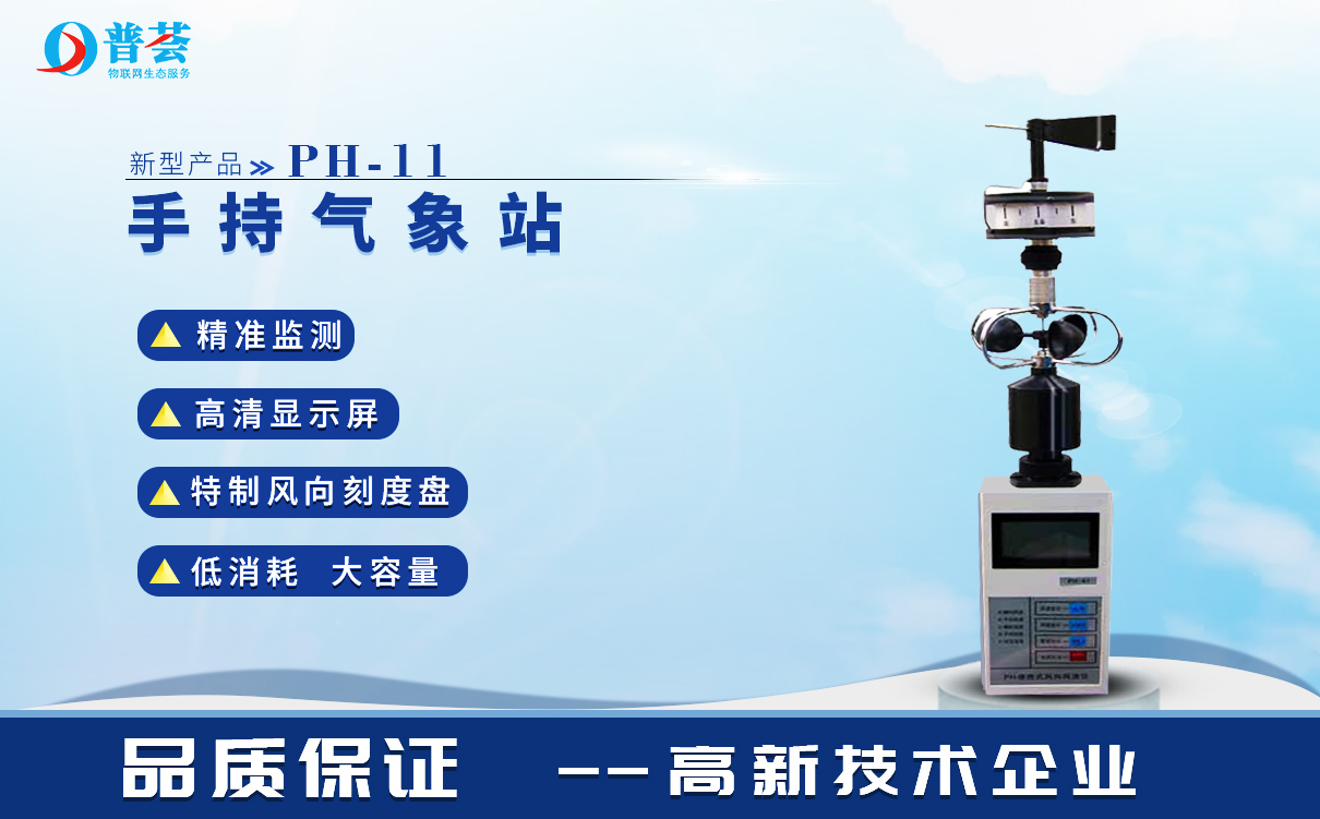 手持氣象站如何正確維護(hù)？