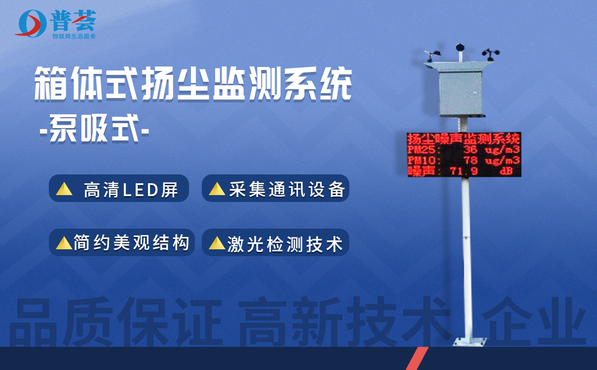 揚(yáng)塵監(jiān)測系統(tǒng)的組成部分_揚(yáng)塵檢測儀和揚(yáng)塵監(jiān)測平臺(tái) 